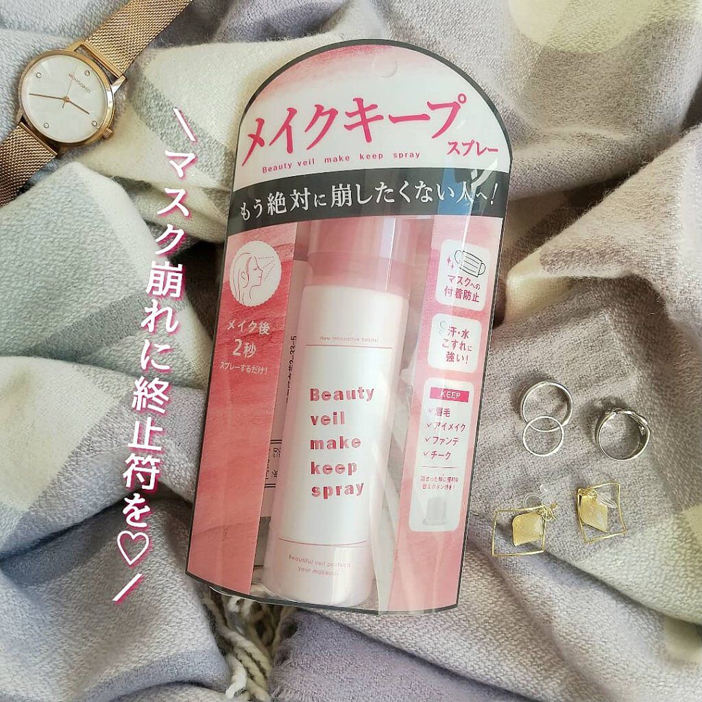 ビューティヴェールメイクキープスプレーＲ/ときわ商会/ミスト状化粧水を使ったクチコミ（1枚目）