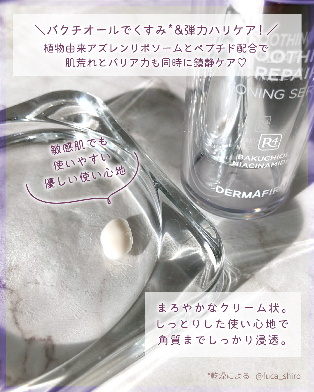 SOOTHING REPAIR TONING SERUM R4/ダーマファーム/美容液を使ったクチコミ（2枚目）