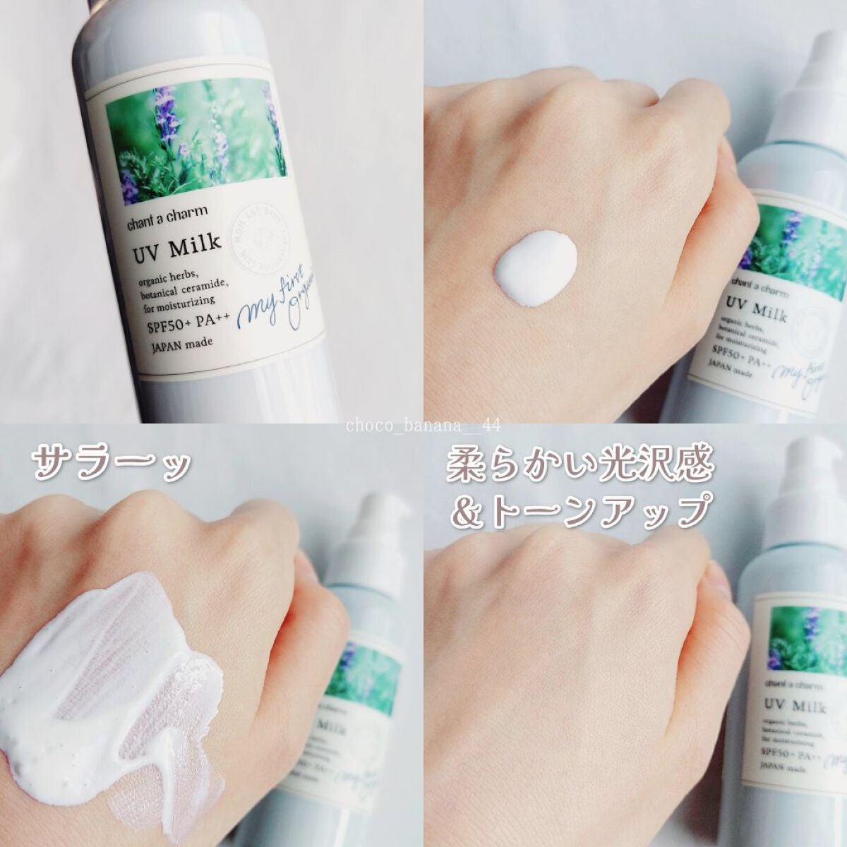 UVミルク/chant a charm /日焼け止めミルクを使ったクチコミ(6枚目)