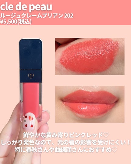 ルージュクレーム ブリアン/クレ・ド・ポー ボーテ/口紅を使ったクチコミ(8枚目)