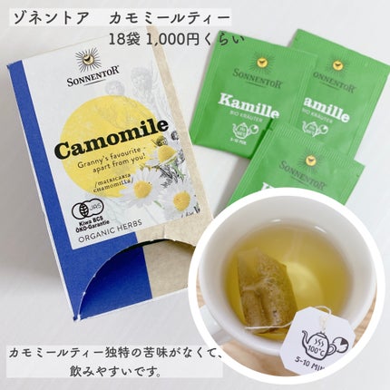 カモミールティー/ゾネントア/ドリンクを使ったクチコミ(4枚目)