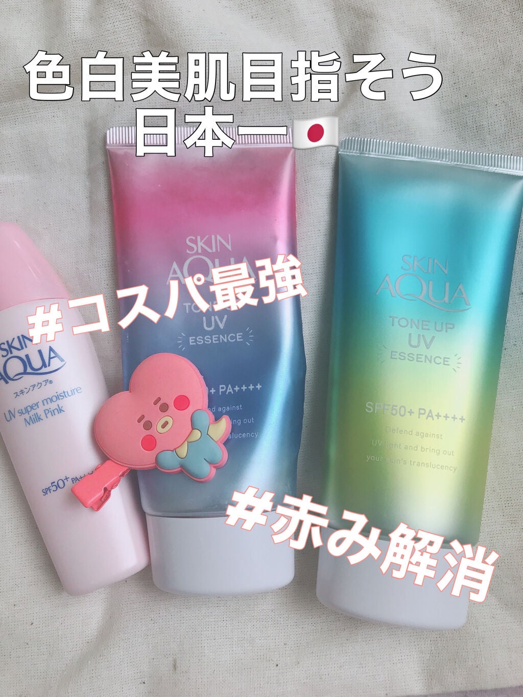 モイスチャーミルク/スキンアクア/日焼け止め・UVケアを使ったクチコミ(1枚目)