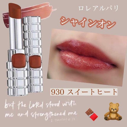 シャインオン/ロレアル パリ/口紅を使ったクチコミ(1枚目)