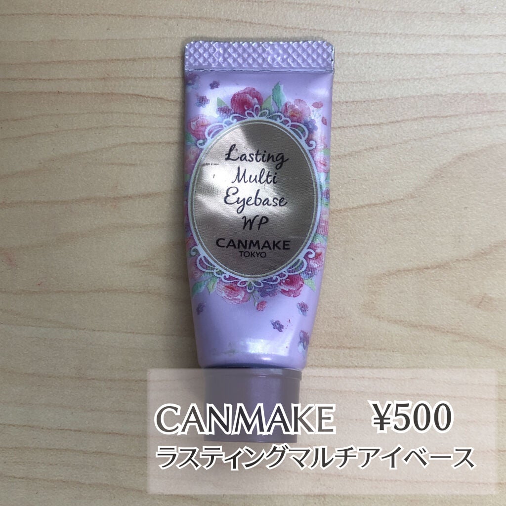 ラスティングマルチアイベース WP/キャンメイク/アイシャドウベースを使ったクチコミ(2枚目)