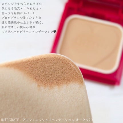 プロフィニッシュファンデーション/インテグレート/パウダーファンデーションを使ったクチコミ(4枚目)