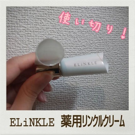 エリンクル/株式会社フロンティア/フェイスクリームを使ったクチコミ(1枚目)