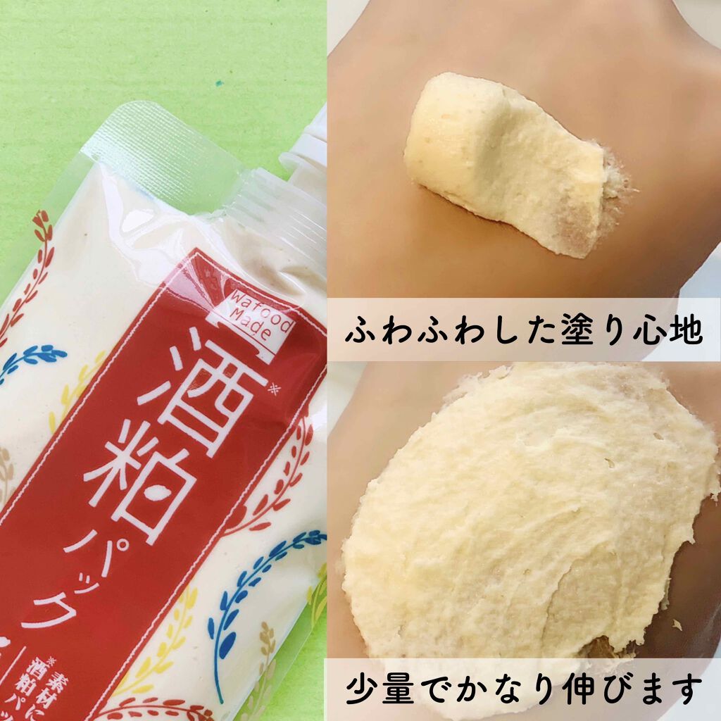 ワフードメイド 酒粕パック/pdc/洗い流すパック・マスクを使ったクチコミ(2枚目)