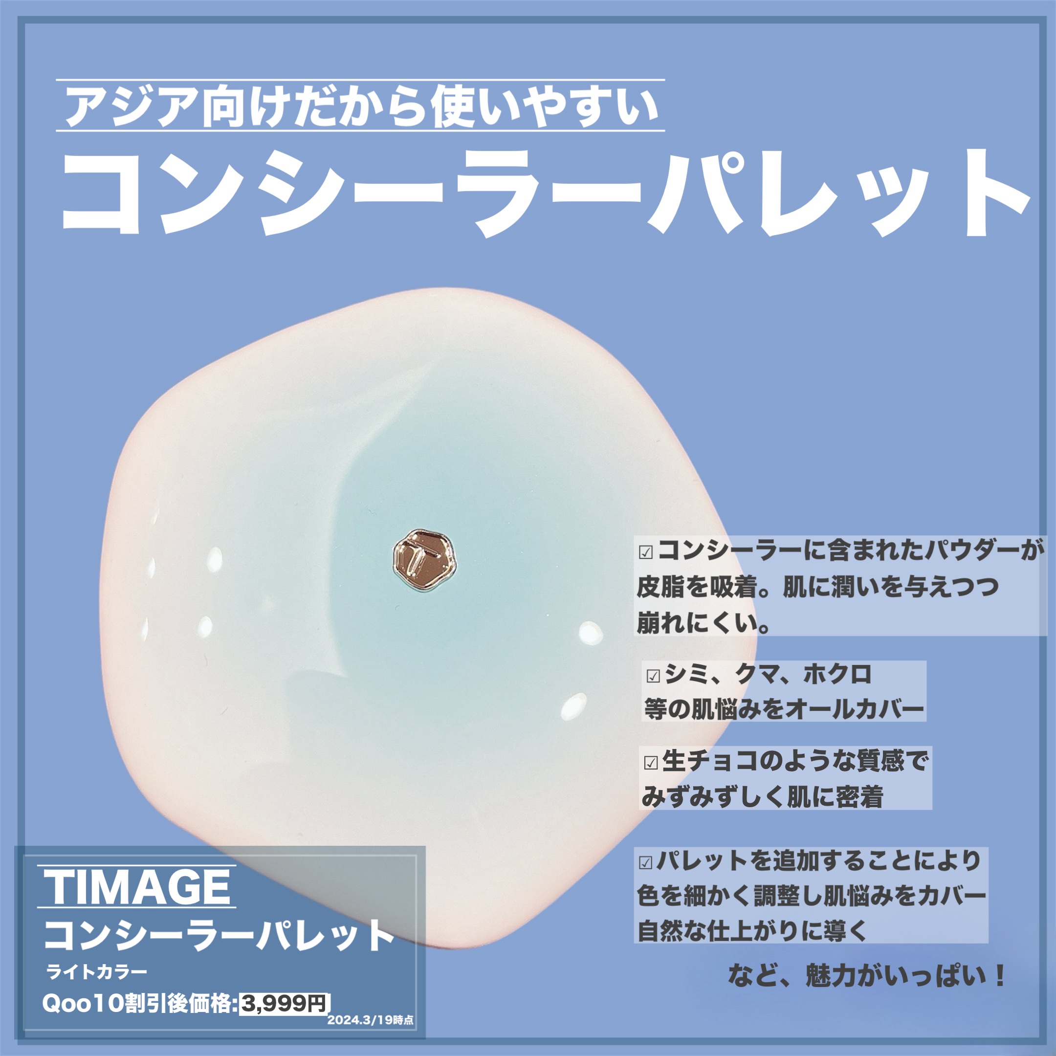 TIMAGE  クリーミーコンシーラーパレット/TIMAGE/パレットコンシーラーを使ったクチコミ（2枚目）