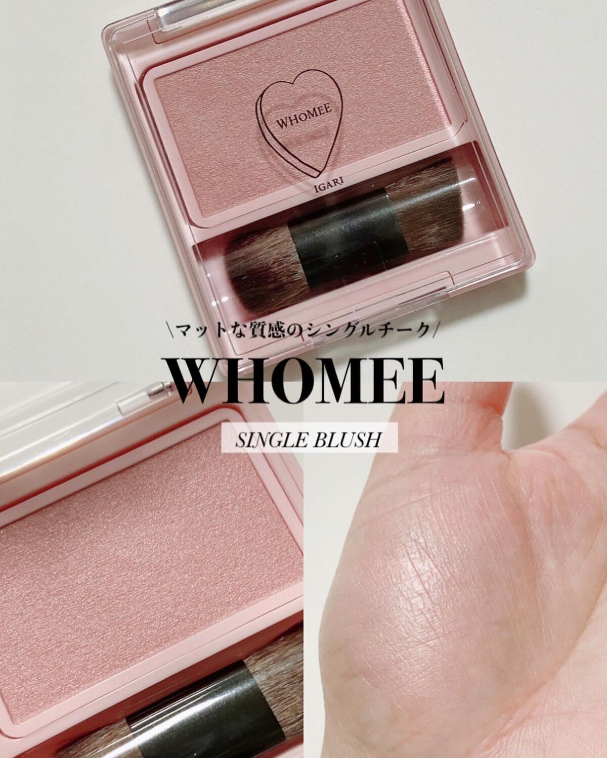 フーミー シングルブラッシュ/WHOMEE/パウダーチークを使ったクチコミ(1枚目)