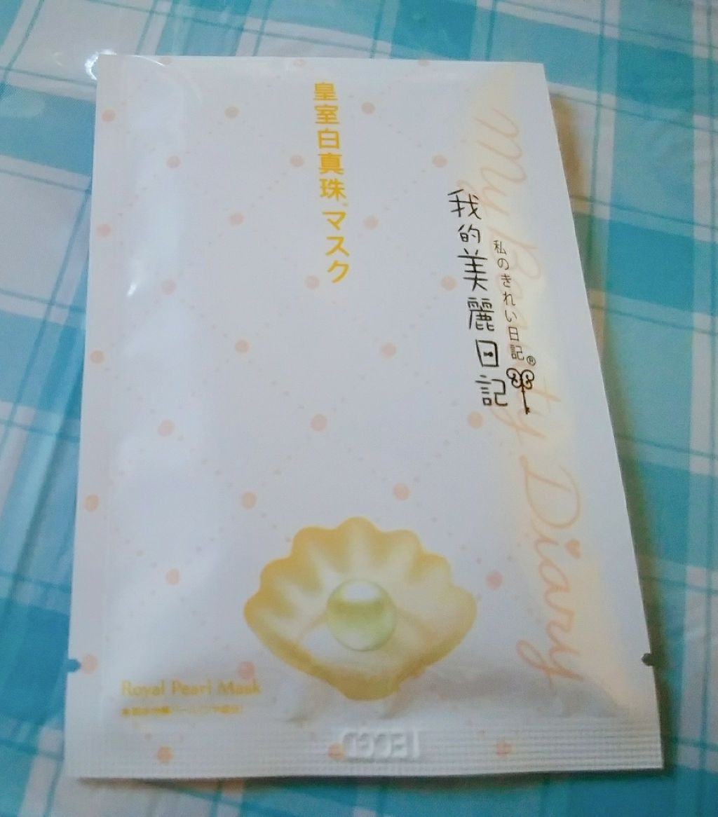 我的美麗日記（私のきれい日記）皇室白真珠マスク（旧）/我的美麗日記/シートマスク・パックを使ったクチコミ（2枚目）