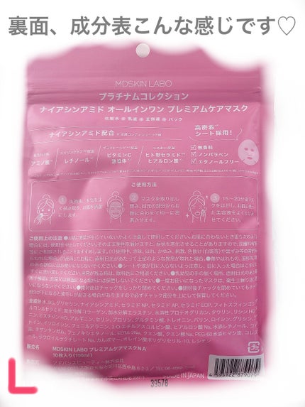 Yuuki Senda_L on LIPS 「♡MDSKINLABO♡ナイアシンアミドオールインワンプレミア..」(2枚目)