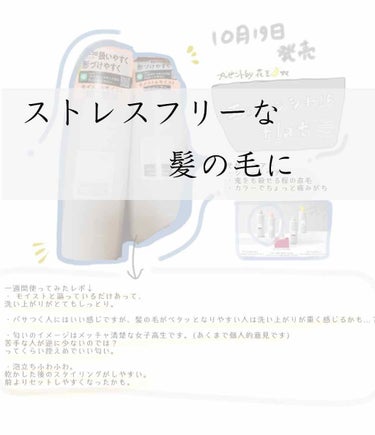 くせ・うねりメンテナンスシャンプー＆トリートメント（モイスト＆モイスト）/エッセンシャル flat/シャンプー・コンディショナーを使ったクチコミ（1枚目）