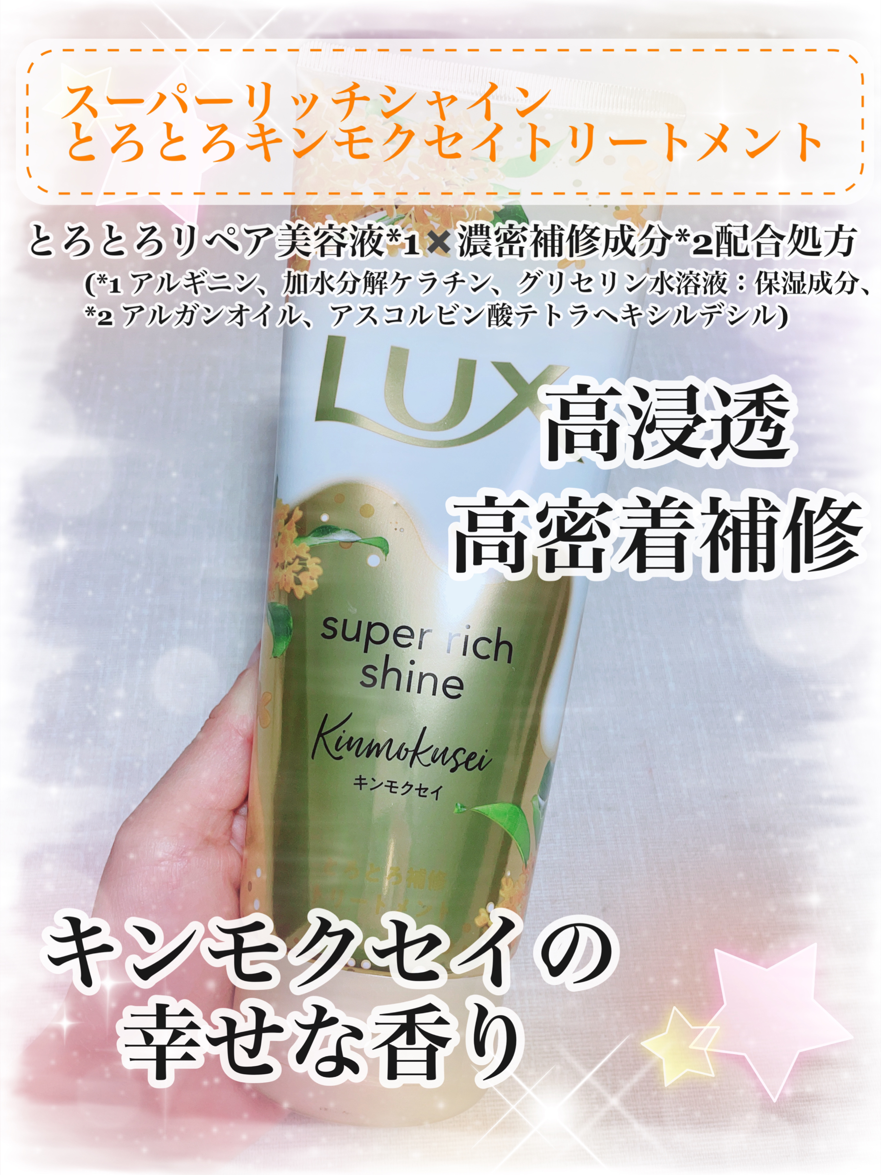 LUX スーパーリッチシャイン ダメージリペア とろとろ補修トリートメントのクチコミ「【ウルツヤ髪を叶える✨】




こんにちは！
本日は私が使っているトリートメントの
ご紹介を.....」（2枚目）