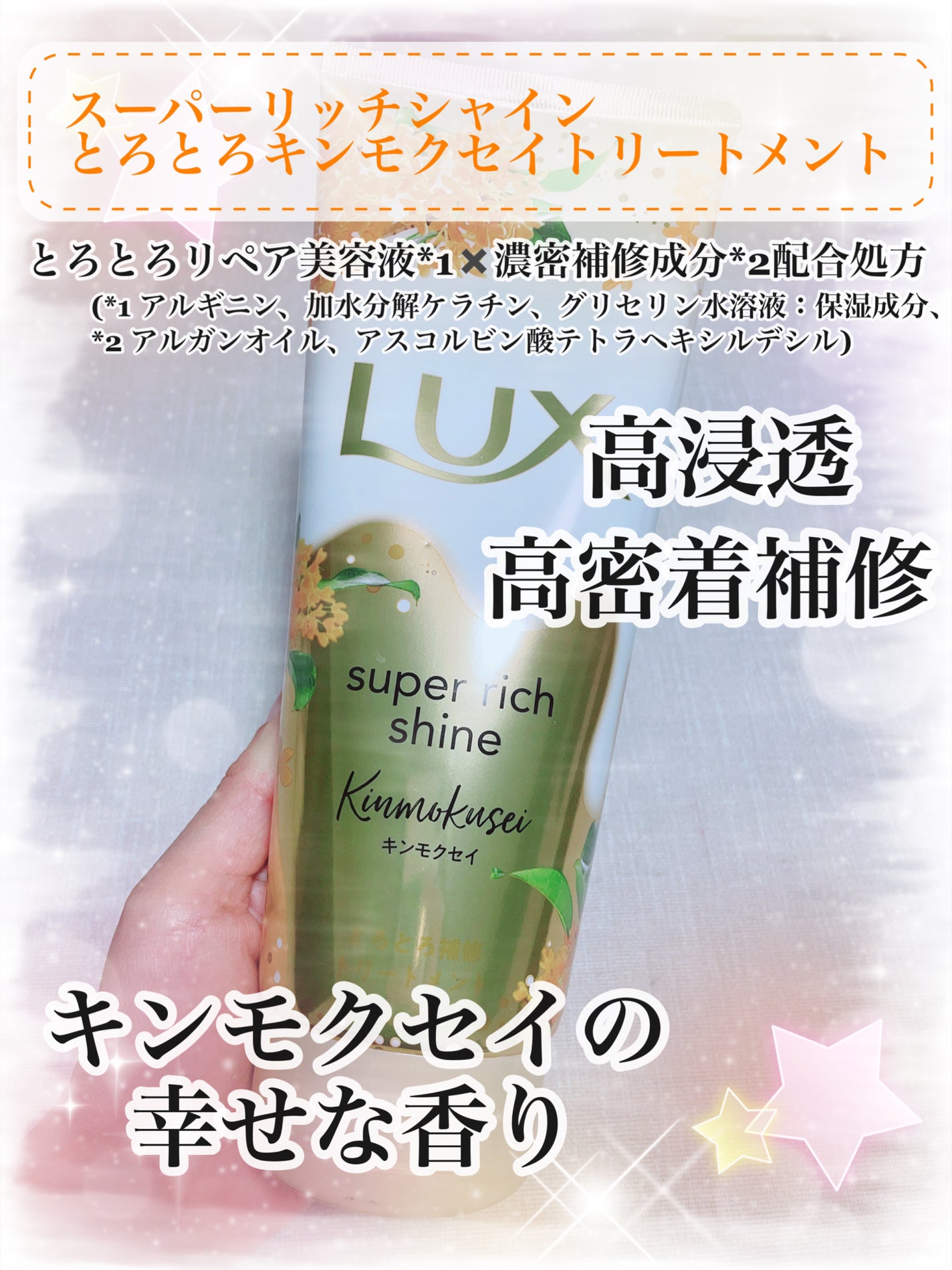 スーパーリッチシャイン ダメージリペア とろとろ補修トリートメント/LUX/洗い流すヘアトリートメントを使ったクチコミ(2枚目)