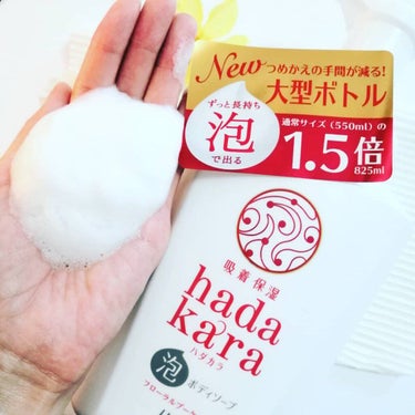 hadakara hadakara ボディソープ 泡で出てくるタイプ  フローラルブーケの香りのクチコミ「⁡
さっぱりなのに潤う、hadakara（ハダカラ）ボディソープ「フローラルブーケ」の大型サイ.....」（2枚目）