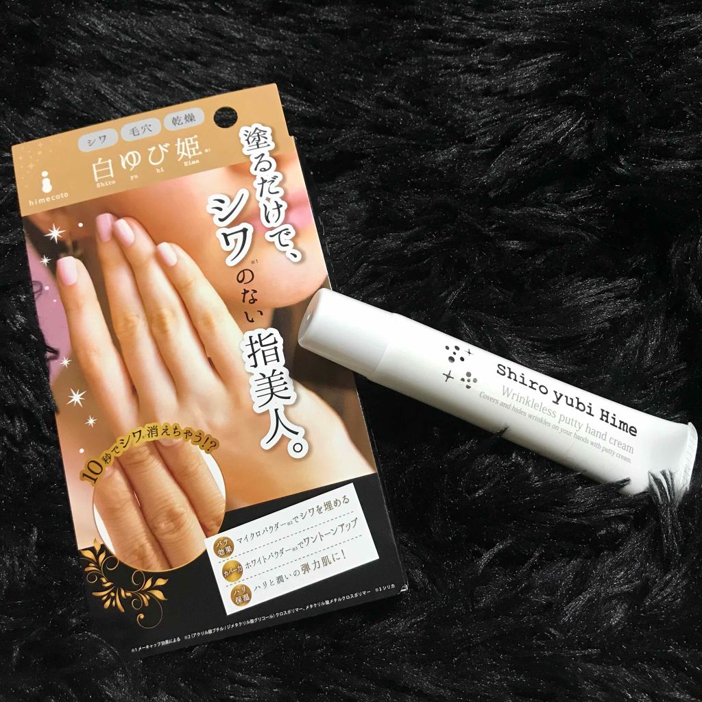 白ゆび姫/himecoto/ハンドクリームを使ったクチコミ(1枚目)