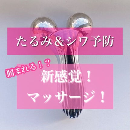 ReFa MOTION CARAT/ReFa/ボディローラーを使ったクチコミ(1枚目)