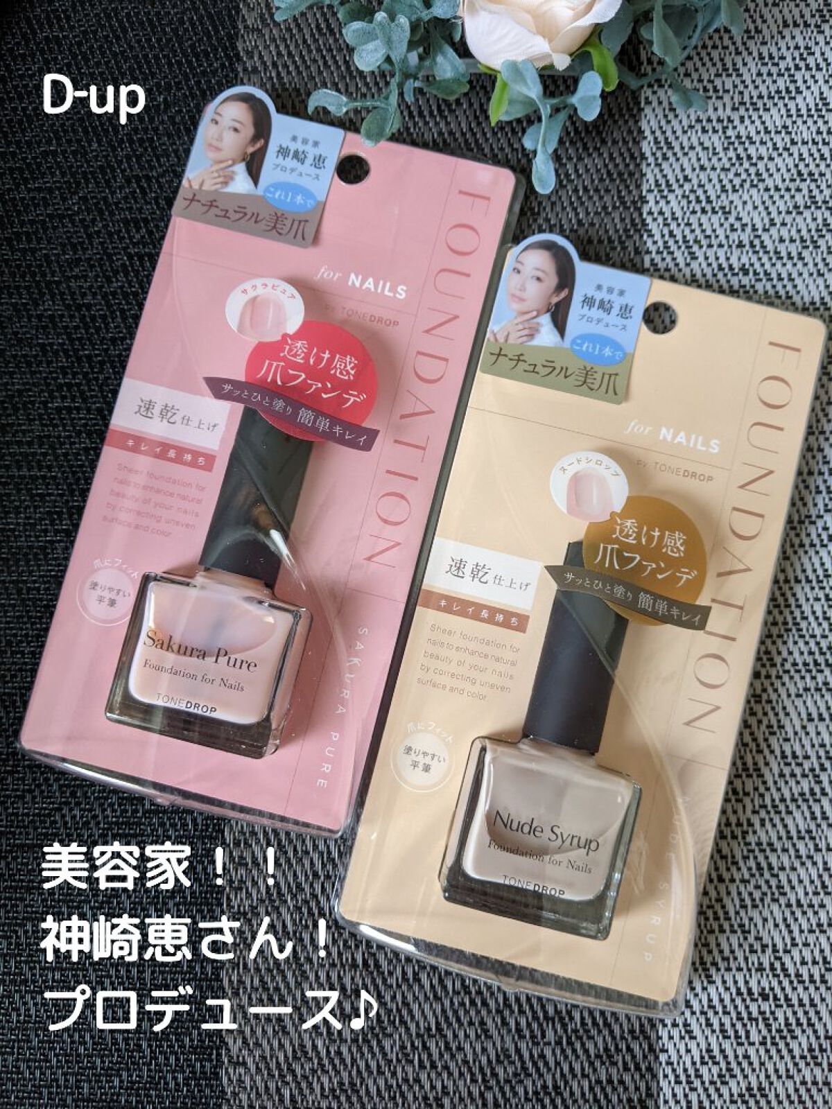 TONE DROP ネイルポリッシュ/D-UP/マニキュアを使ったクチコミ（1枚目）