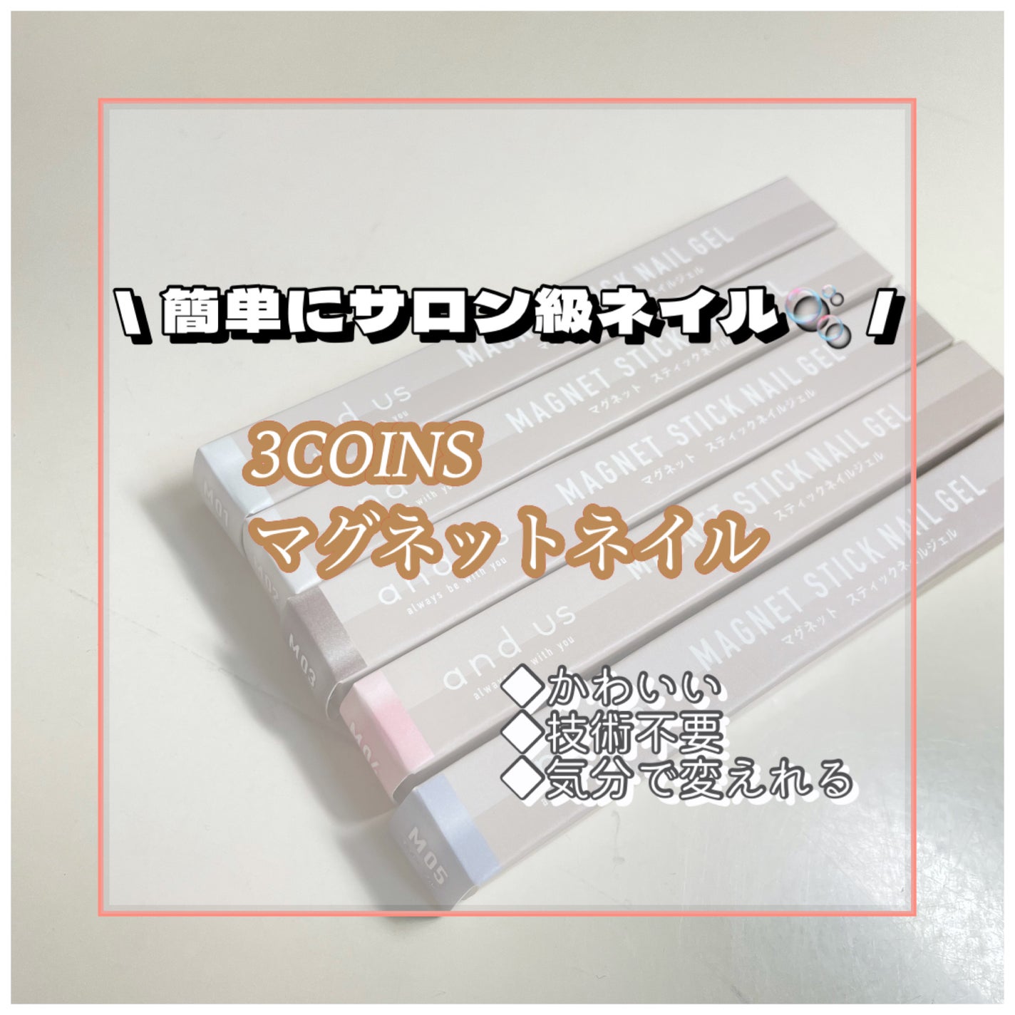 マグネットスティックネイルジェル/3COINS/ジェルネイルを使ったクチコミ(1枚目)
