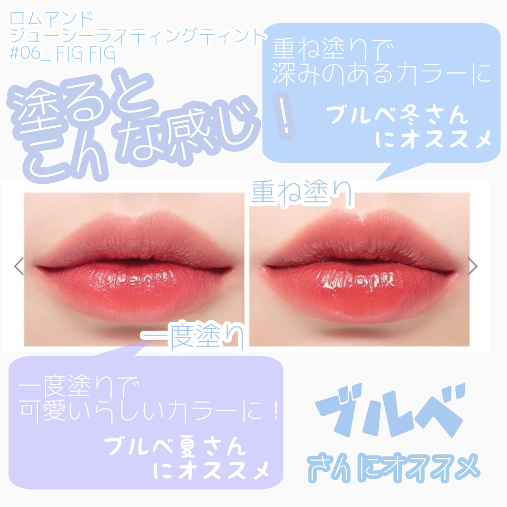ジューシーラスティングティント/rom&nd/リップティントを使ったクチコミ（2枚目）