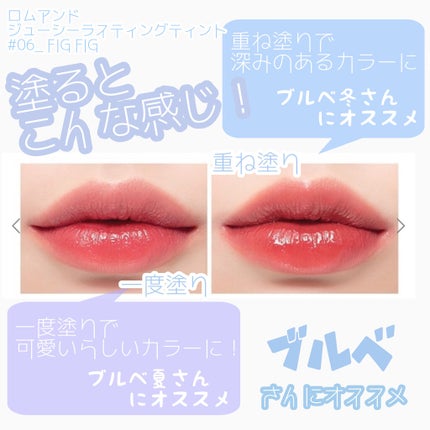 ジューシーラスティングティント/rom&nd/リップティントを使ったクチコミ(2枚目)