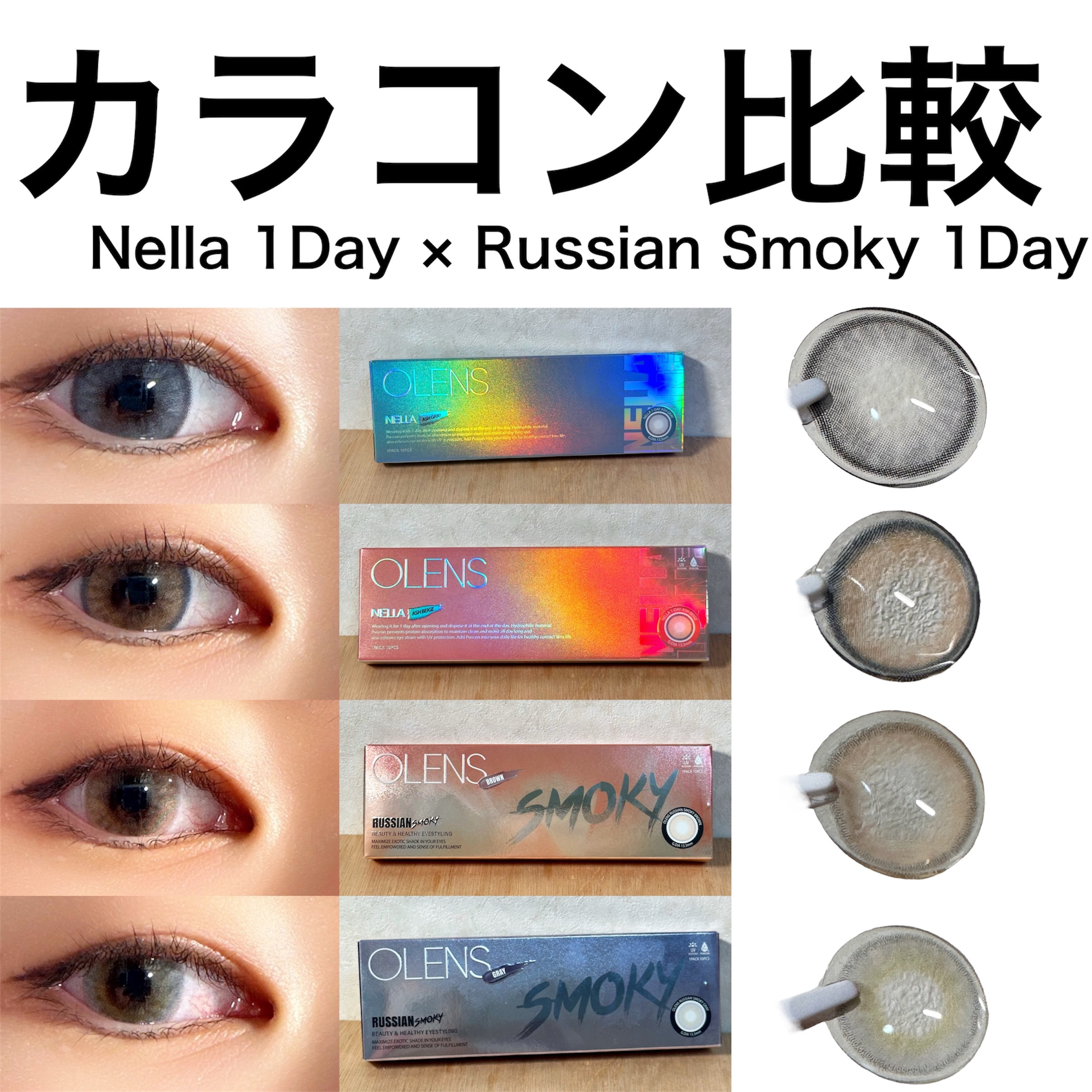 ロシアンスモーキー/OLENS/カラーコンタクトレンズを使ったクチコミ（1枚目）