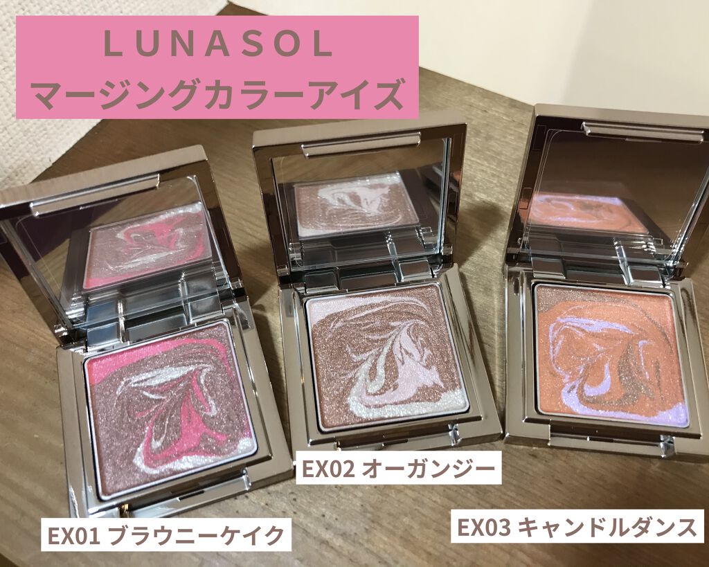 マージングカラーアイズ EX01 Brownie Cake/LUNASOL/単色アイシャドウを使ったクチコミ（1枚目）