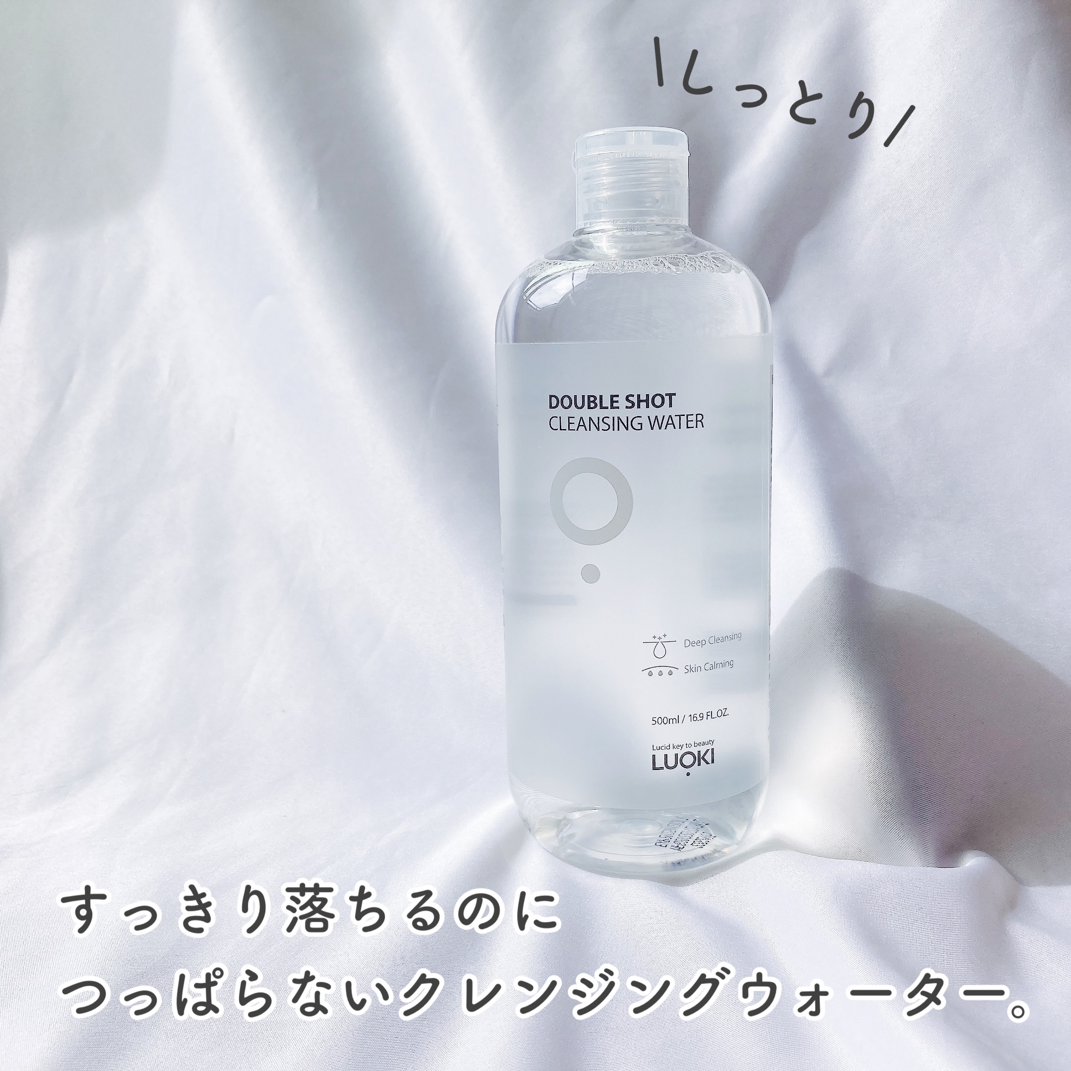 ダブルショットクレンジングウォーター/LUOKI/クレンジングウォーターを使ったクチコミ（2枚目）