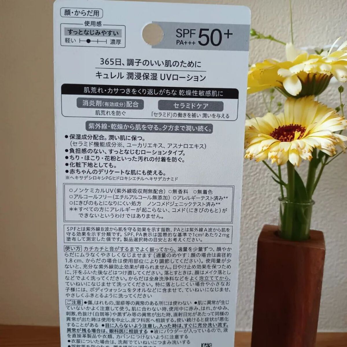 潤浸保湿 ベースミルク /キュレル/日焼け止めミルクを使ったクチコミ（2枚目）