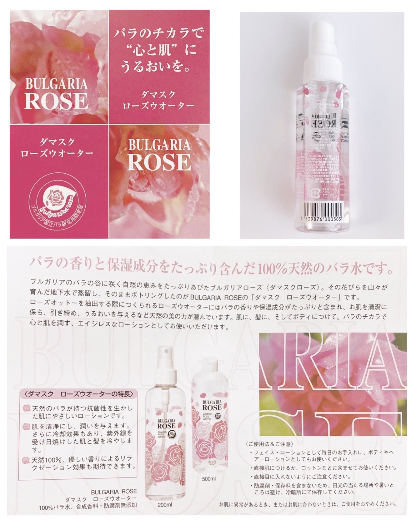 2本セット！ブルガリアローズ　ダマスク ローズウォーター 500ml ダマスクローズウォーター ５００ml ２本セット BULGARIA ROSE