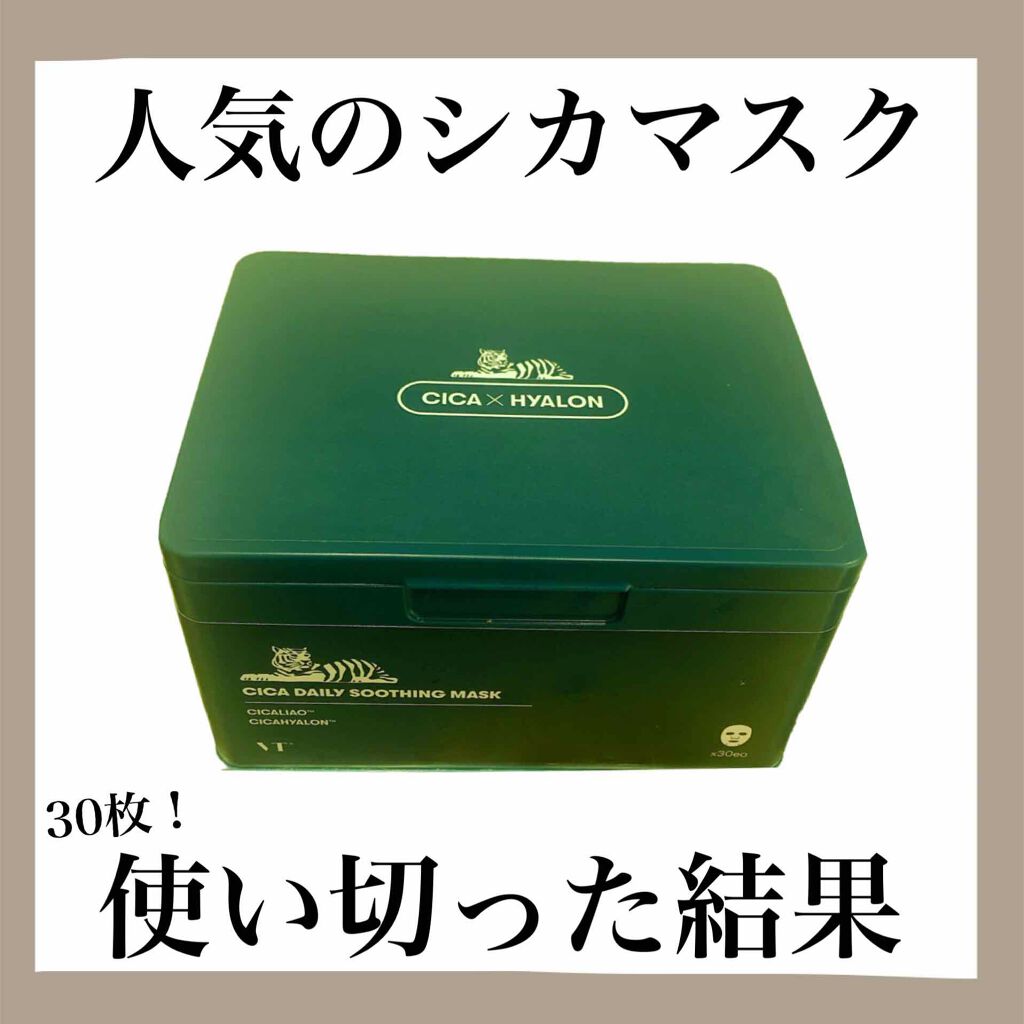 CICA デイリースージングマスク/VT/シートマスク・パックを使ったクチコミ(1枚目)