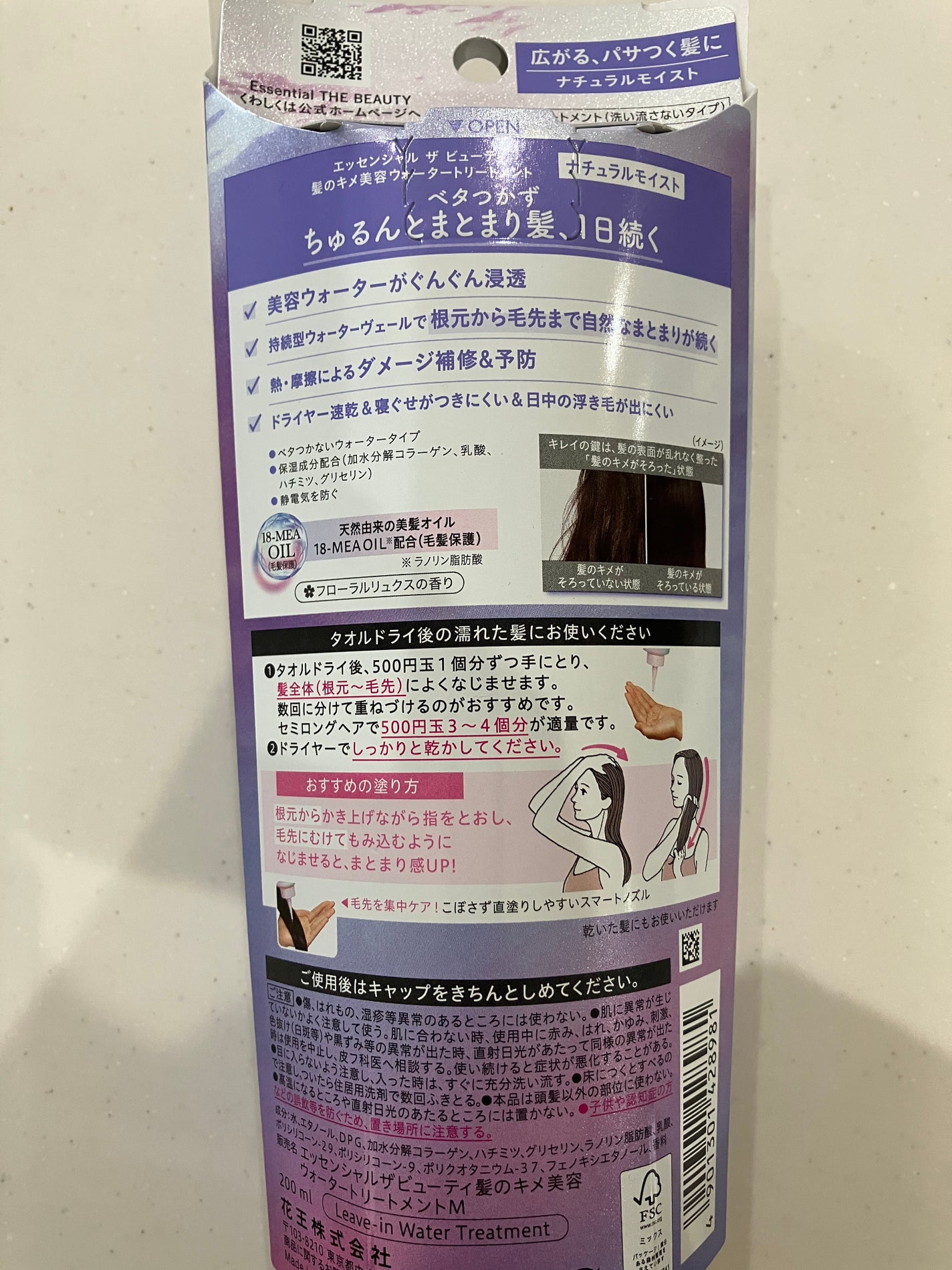 エッセンシャル プレミアム ウォータートリートメント ナチュラルモイスト/エッセンシャル/アウトバストリートメントを使ったクチコミ(3枚目)