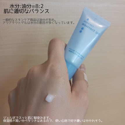 アクアテクトゲル/アクシリオ/オールインワン化粧品を使ったクチコミ(2枚目)