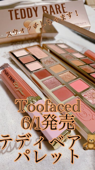 テディ ベア アイシャドウ パレット/Too Faced/アイシャドウパレットを使ったクチコミ（1枚目）