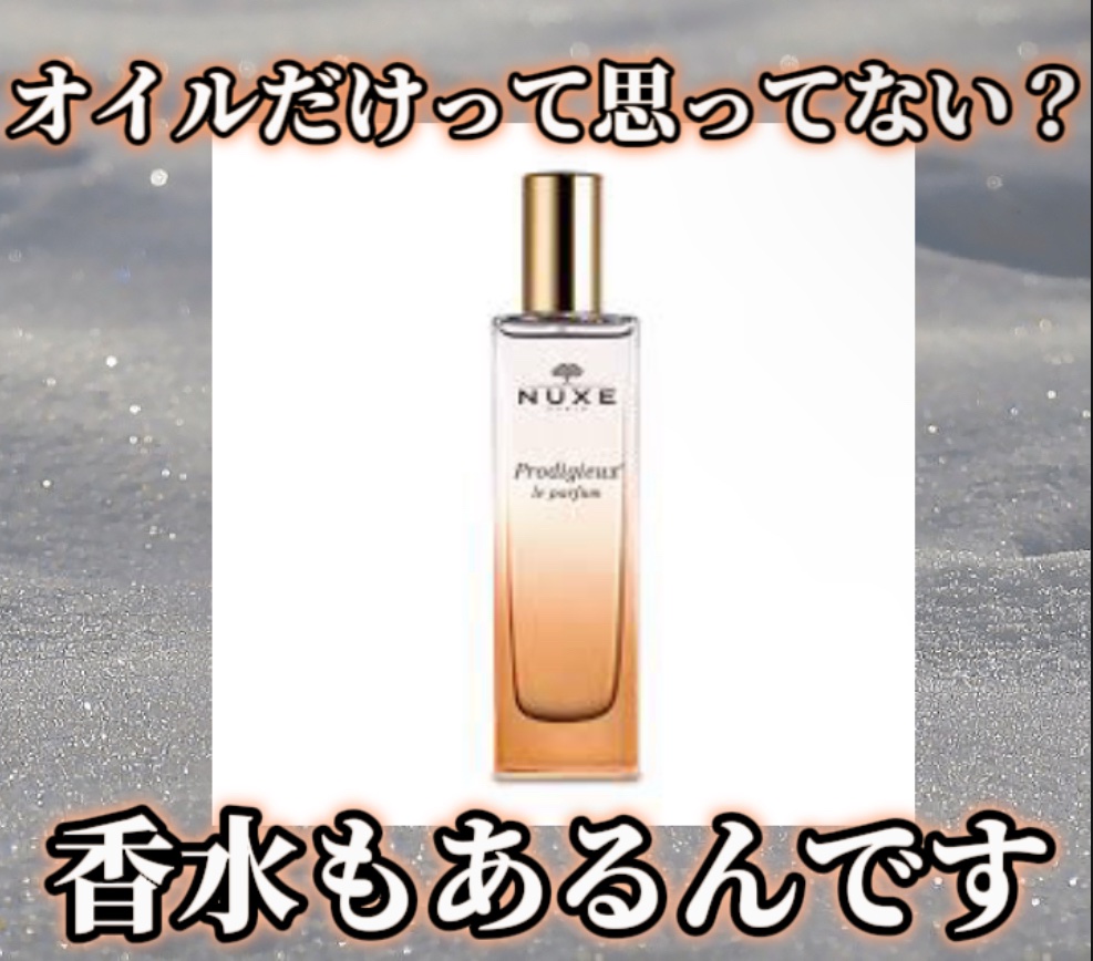 未開封 ニュクス プロディジュール オードパルファム NUXE - ニュクス プロディジュールオードパルファムの通販 by