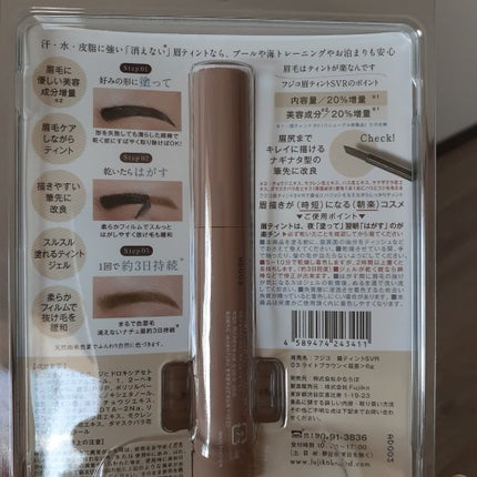 眉ティントSVR/Fujiko/眉ティントを使ったクチコミ(7枚目)