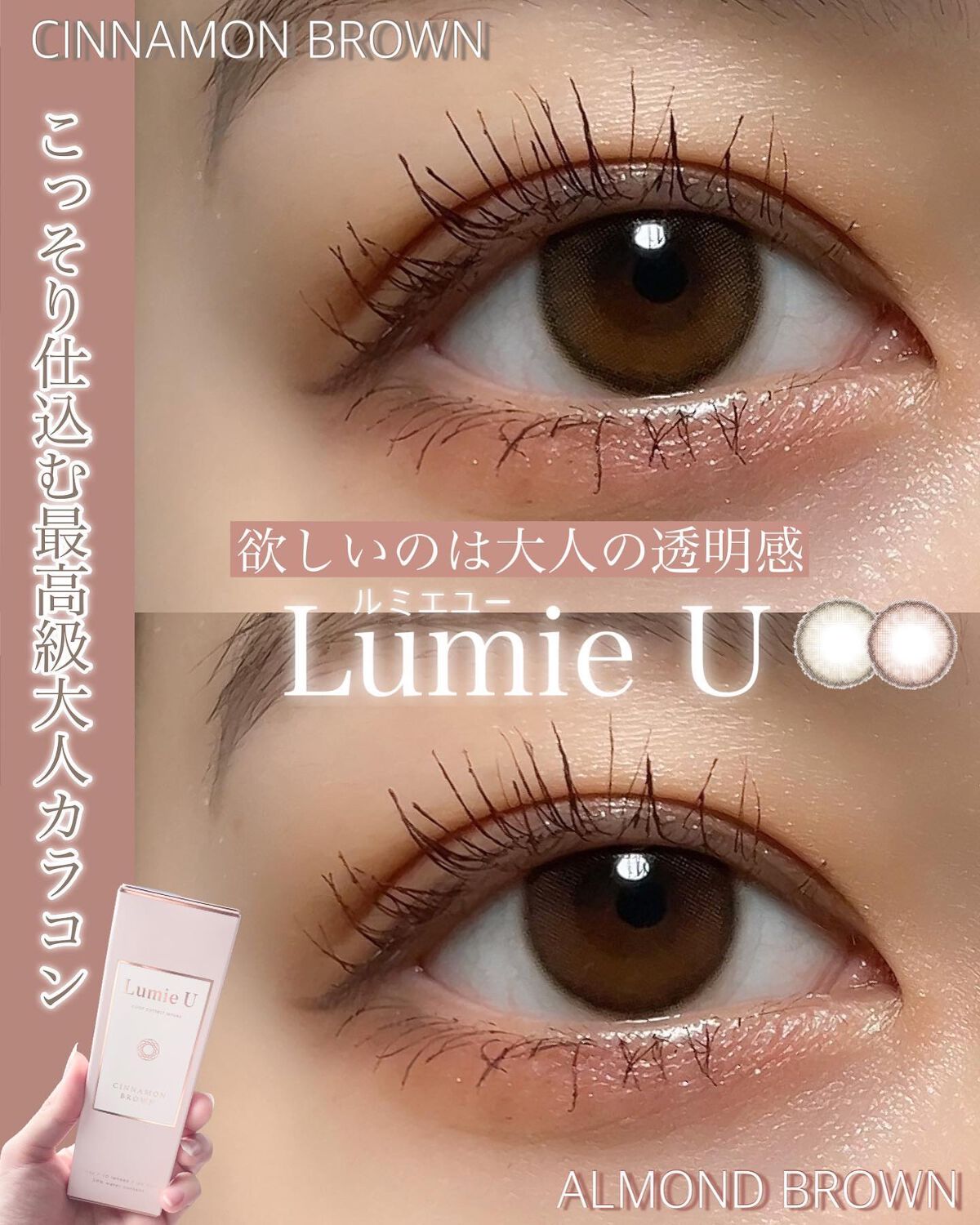 Lumie U 1day/Lumie U/ワンデー(1DAY)カラコンを使ったクチコミ(1枚目)