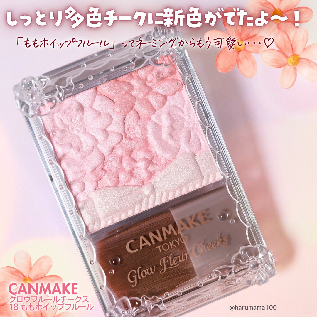 グロウフルールチークス 18 ももホイップフルール/キャンメイク/パウダーチークを使ったクチコミ（2枚目）