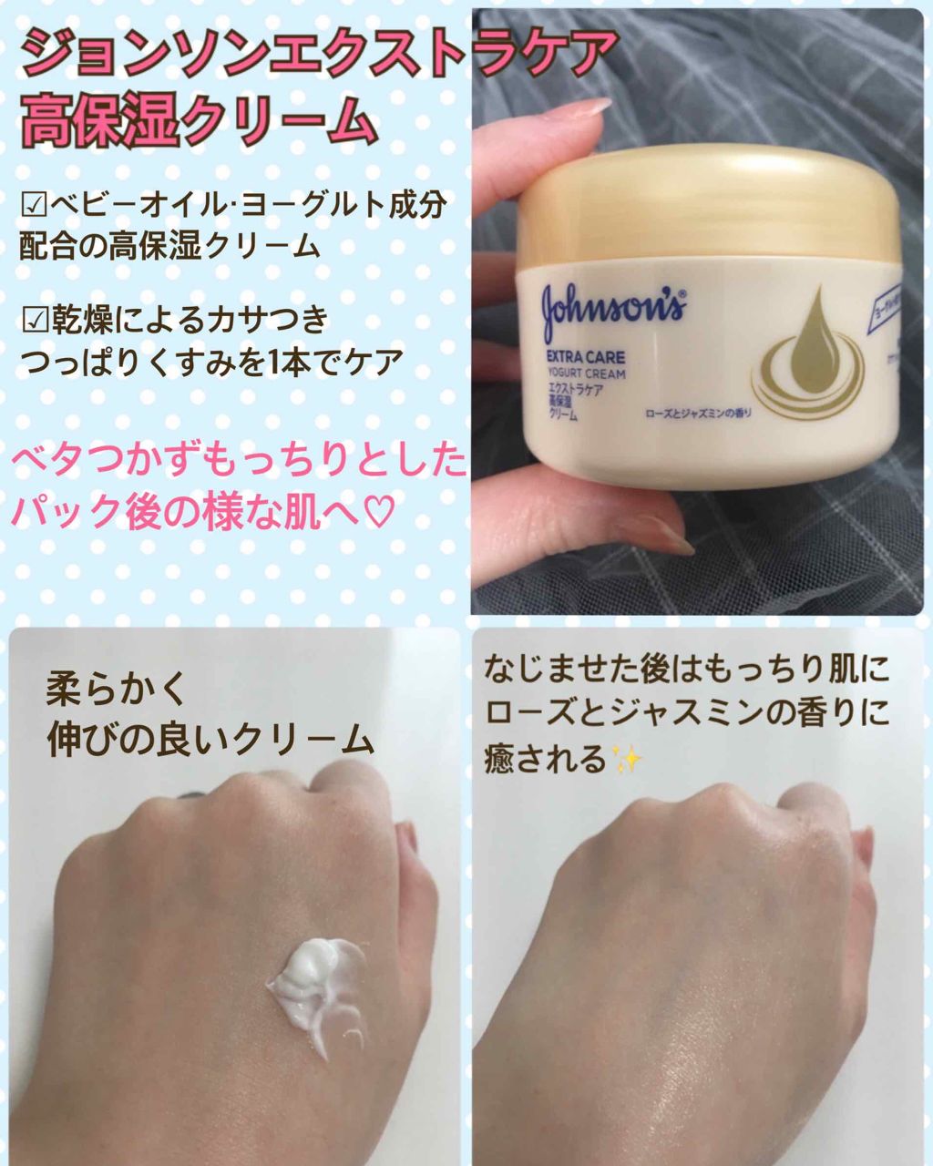 エクストラケア 高保湿クリーム｜ジョンソンボディケアの効果