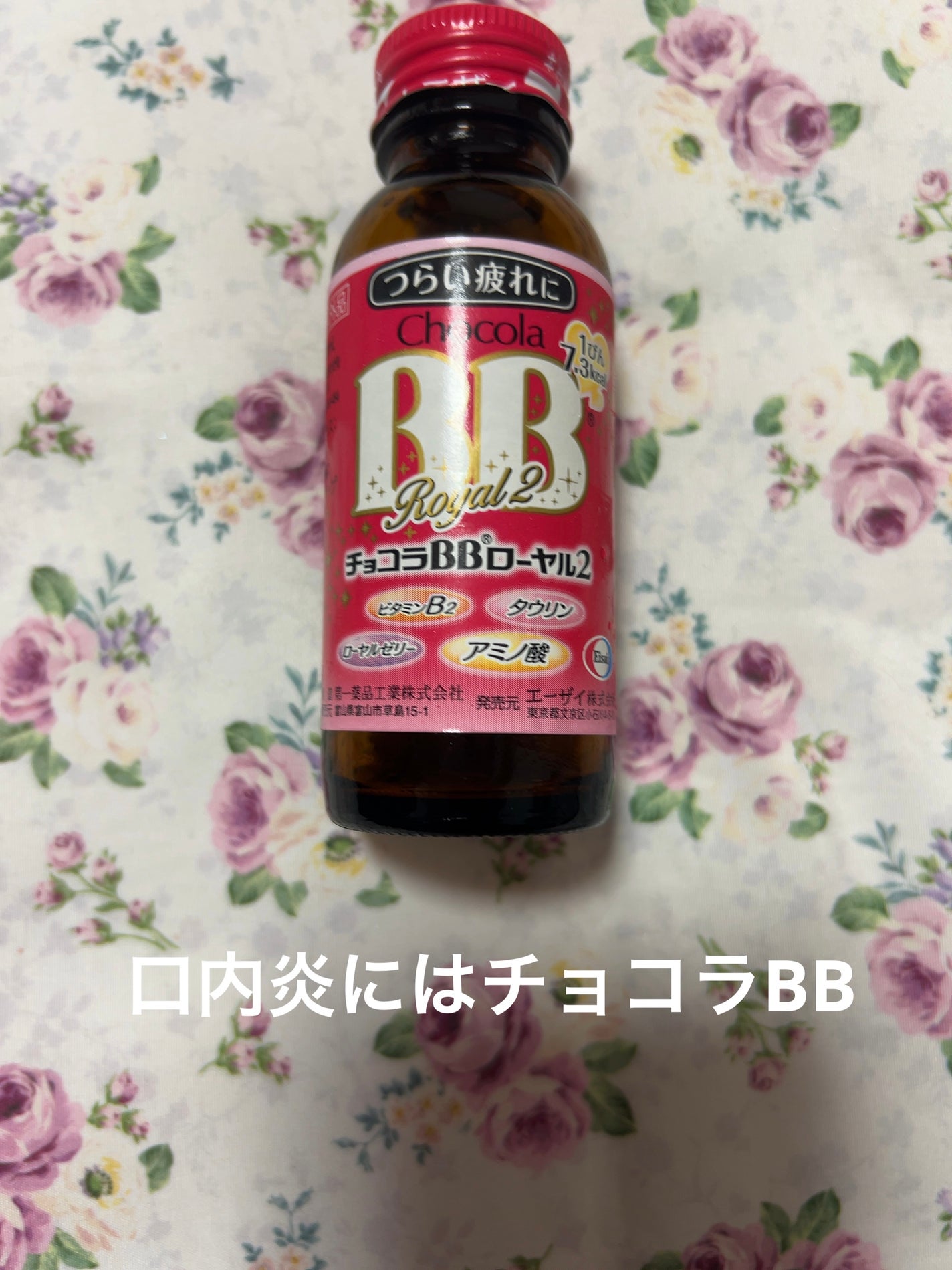 チョコラBBローヤル2/チョコラBB/美容ドリンクを使ったクチコミ(1枚目)