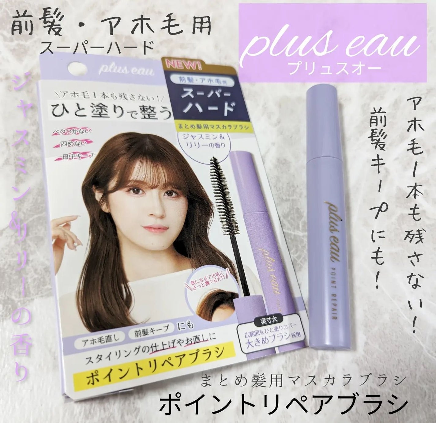 ポイントリペア スーパーハード/plus eau/ヘアジェルを使ったクチコミ(1枚目)