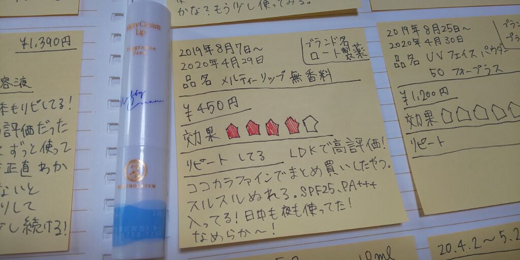 メルティクリームリップ/メンソレータム/リップクリームを使ったクチコミ（1枚目）