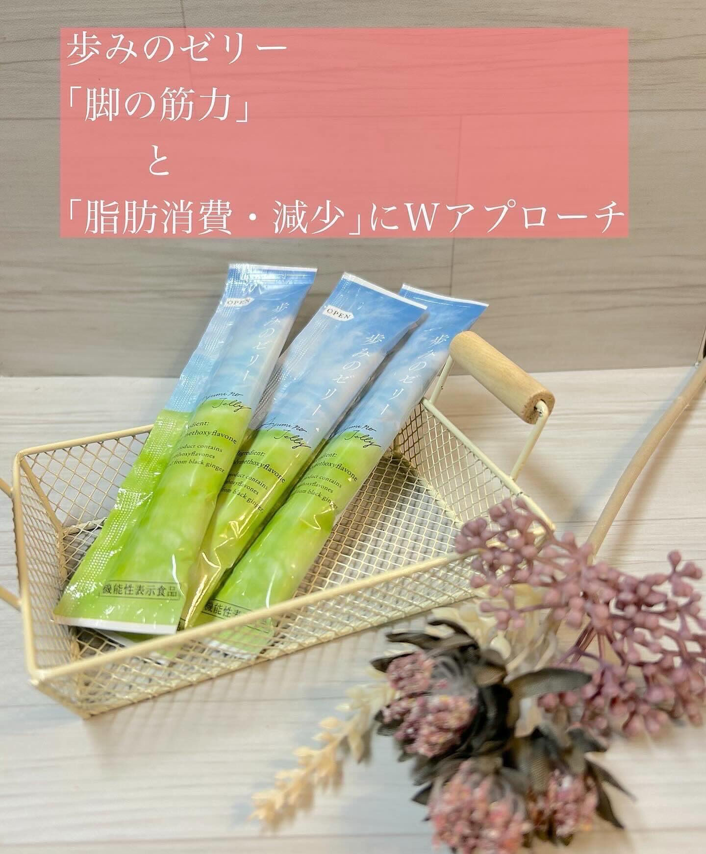 歩みのゼリー/再春館製薬所/健康サプリメントを使ったクチコミ（1枚目）