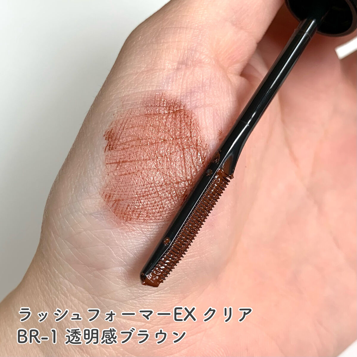 ラッシュフォーマーEX(クリア)/KATE/マスカラを使ったクチコミ（2枚目）