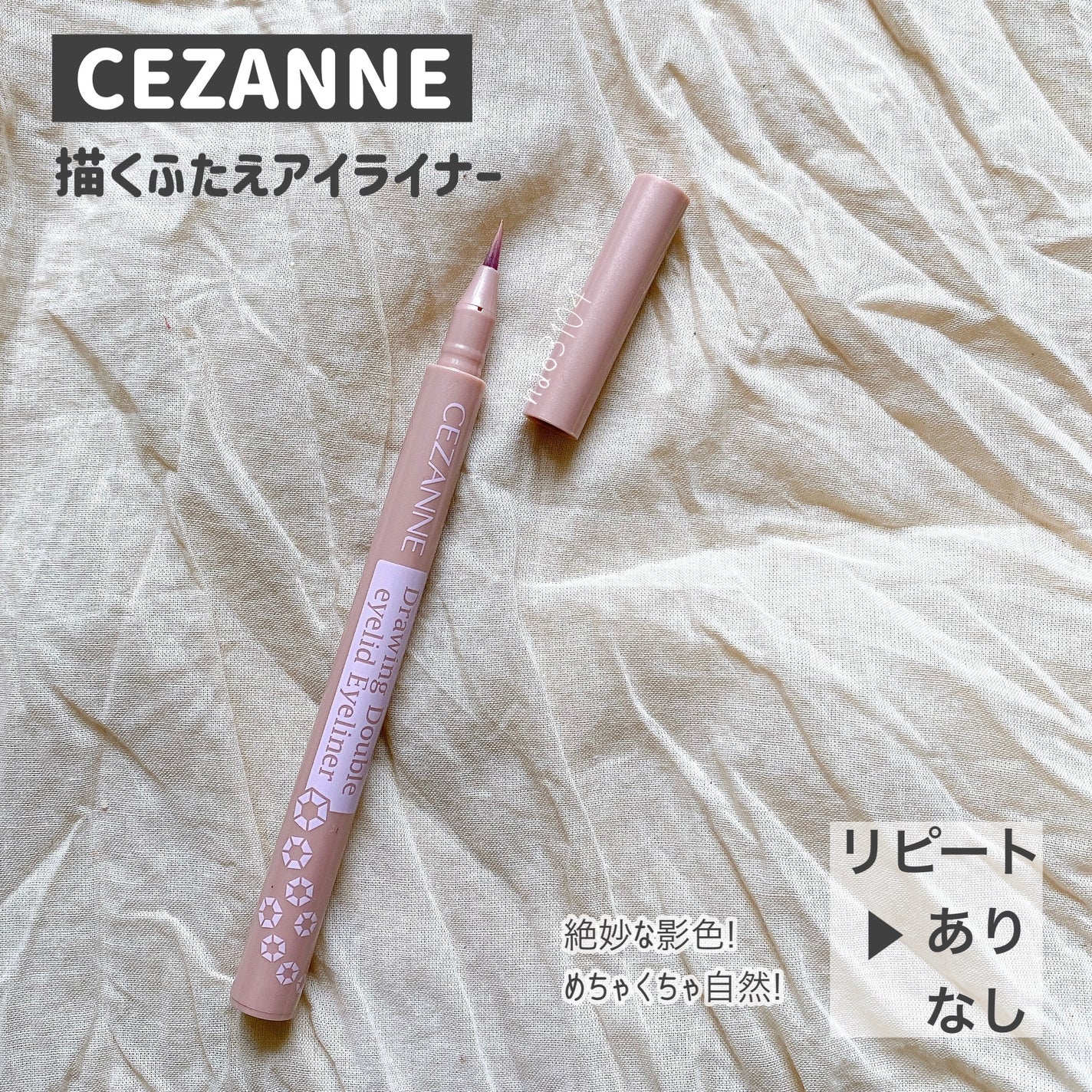 描くふたえアイライナー/CEZANNE/リキッドアイライナーを使ったクチコミ(5枚目)