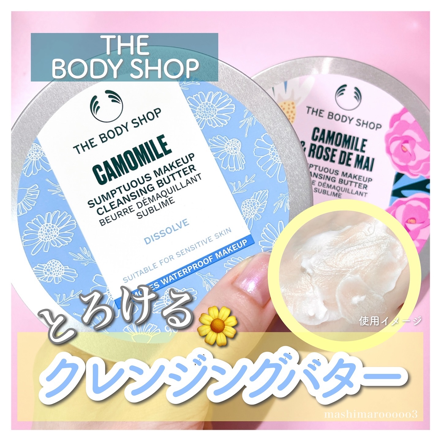 カモマイル サンプチュアス クレンジングバター/THE BODY SHOP/クレンジングバームを使ったクチコミ（1枚目）