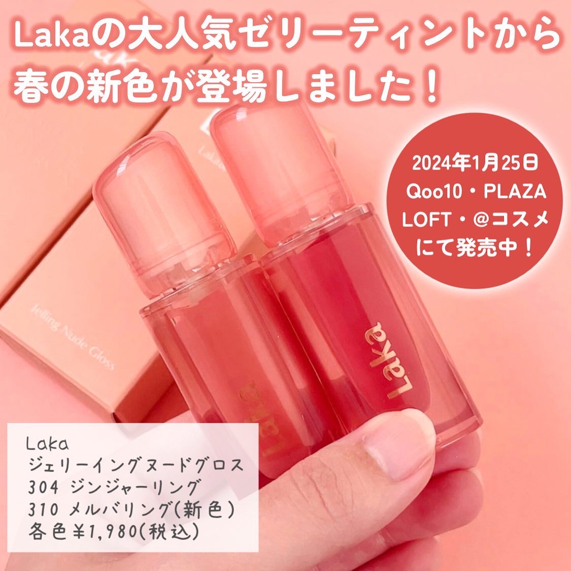 ジェリーイングヌードグロス 310 メルバリング/Laka/リップグロスを使ったクチコミ（2枚目）