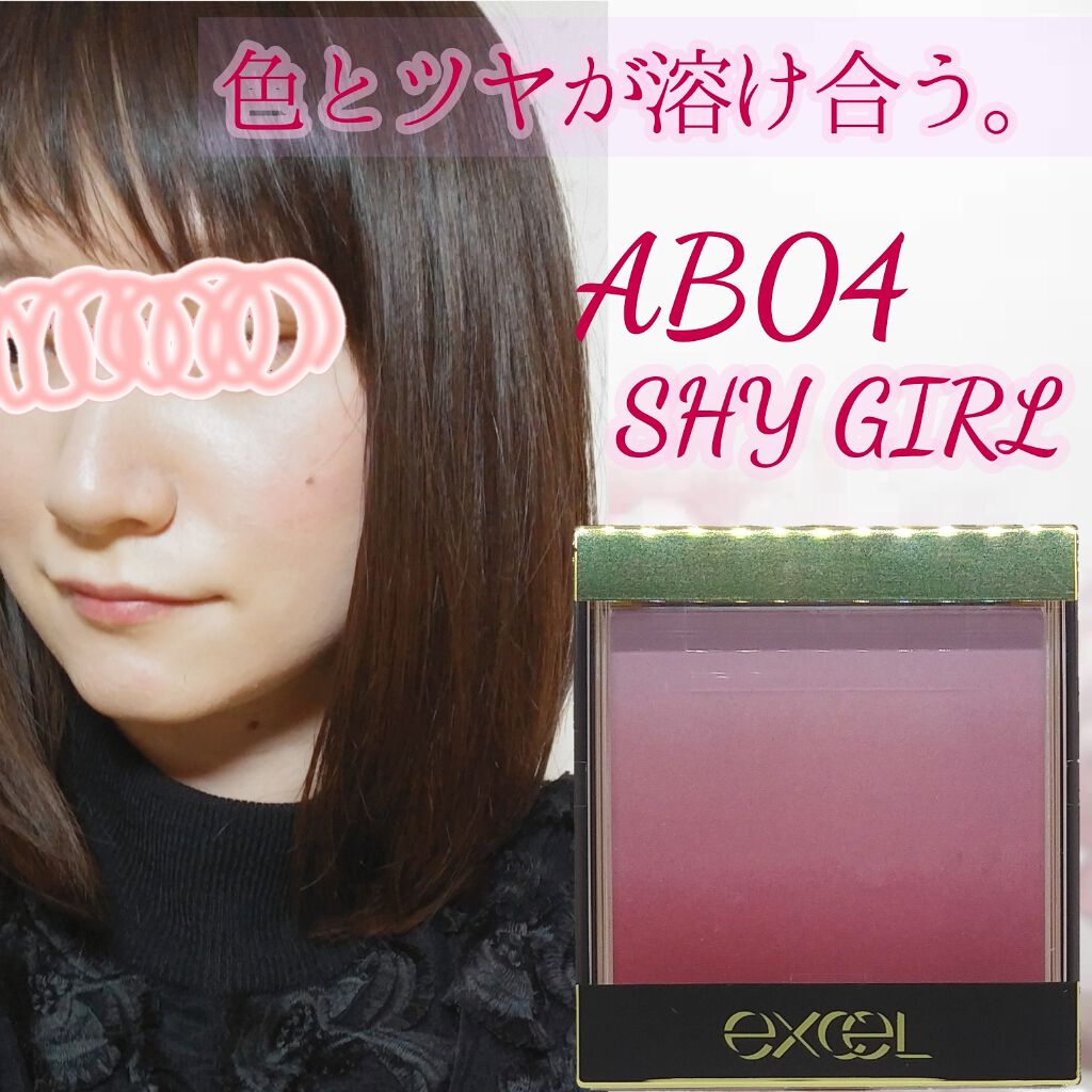 オーラティック ブラッシュ AB04 シャイガール/excel/パウダーチークを使ったクチコミ（1枚目）