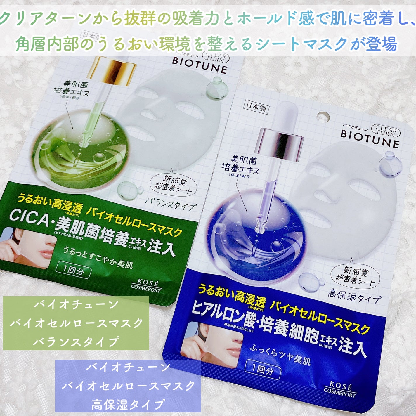 バイオチューン バイオセルロースマスク バランスタイプ/クリアターン/シートマスク・パックを使ったクチコミ(2枚目)