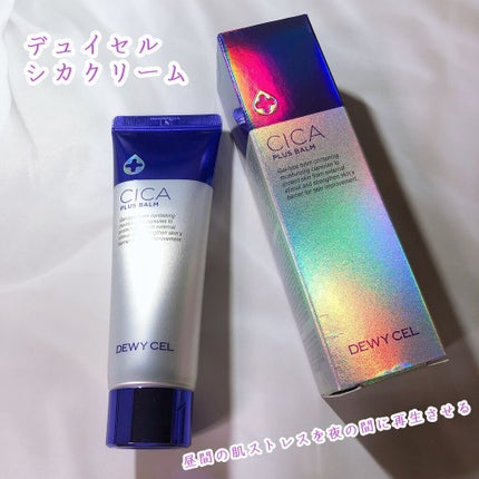 デュイセル シカプラスバーム/DEWYCEL/フェイスクリームを使ったクチコミ(1枚目)